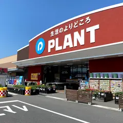 SUPER CENTER PLANT出雲店