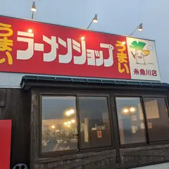 ラーメンショップ 糸魚川店
