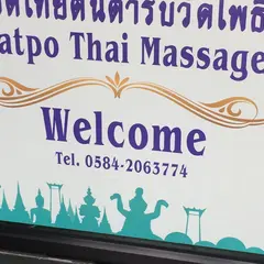 ワットポーマッサージ
