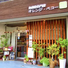 自然茶専門店オレンジ・ペコー
