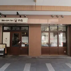 自由ケ丘のごはん お住