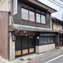 齋造酢店