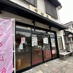 ヨネタ 松前物産館