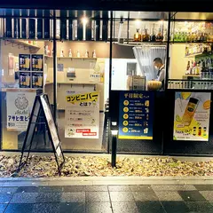 お酒の美術館 本能寺店