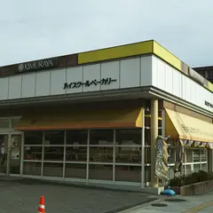 キムラヤのパンハイスクールベーカリー店