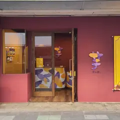 芋ぴっぴ。大分店