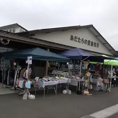 あだたらの里直売所