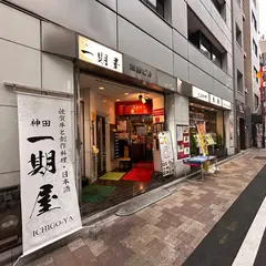 一期屋ICHIGO-YA