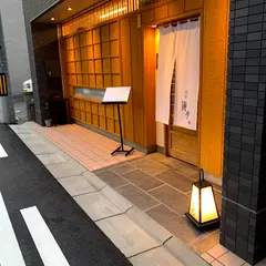 鮨処・海月