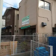 よもぎ堂南区星和台店