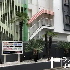 ハイビスカス戸田