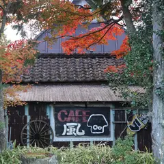 古民家Cafe風