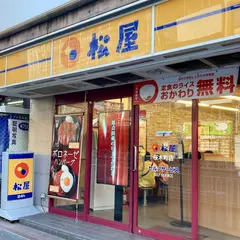 松屋　桜木町店
