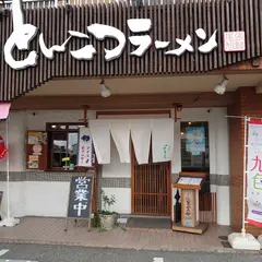とんこつラーメン専門店 ようら本店