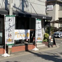 菓子 みかね