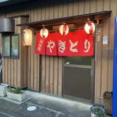 焼鳥ゆう