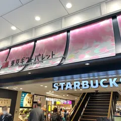 スターバックス コーヒー 東京駅八重洲北口 東京ギフトパレット店