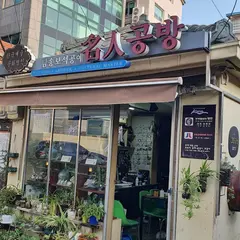 김밥천국