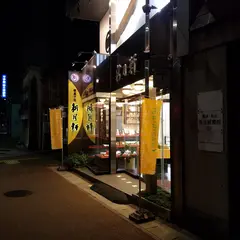 新月軒本舗