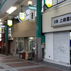上崎書店