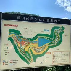 雀川砂防ダム公園