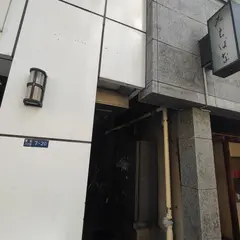井