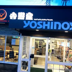 吉野家 岐阜六条店