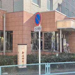 上島珈琲店 大船店