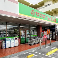 サンエーＶ２１食品館 楚辺店
