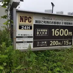 NPC24H新豊洲Brilliaランニングスタジアムパーキング