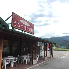 うなづき食菜館