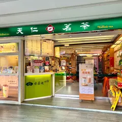 天仁茗茶