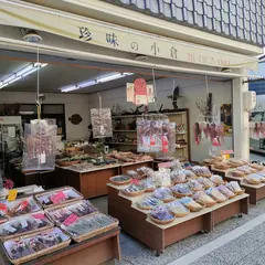 珍味の小倉