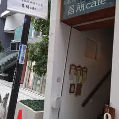 昌朋cafe