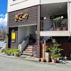 喜久屋食堂