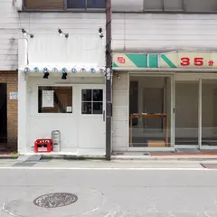ギャラリー スタジオ35分