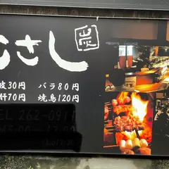 むさし 栄店