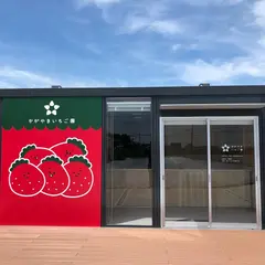 かがやきいちご園