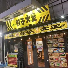 よいち餃子大王 小山店