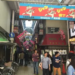 ジャンジャン横丁