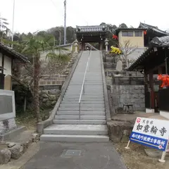 如意輪寺