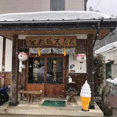 佐藤豆腐屋