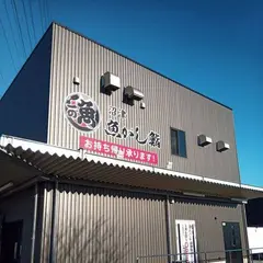 沼津魚がし鮨 沼津配送センター