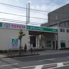 トヨタレンタカー 大東店