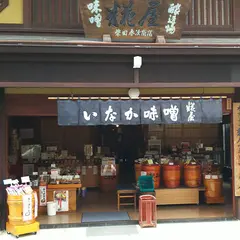 糀屋柴田春次商店