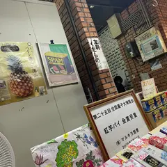 友利くだもの店