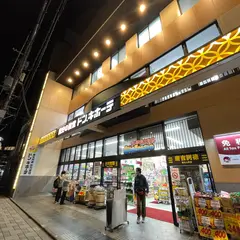 ドン・キホーテ 烏丸七条店