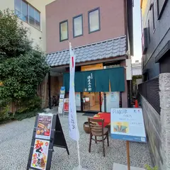 樽屋五兵衛 本店