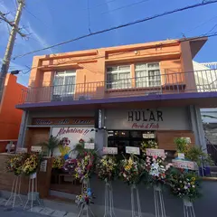 Pork&Fish Dining HULAR（フラー）島豚しゃぶしゃぶ！島魚料理！沖縄料理！