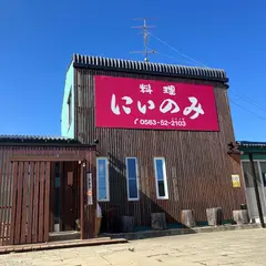 にいのみ